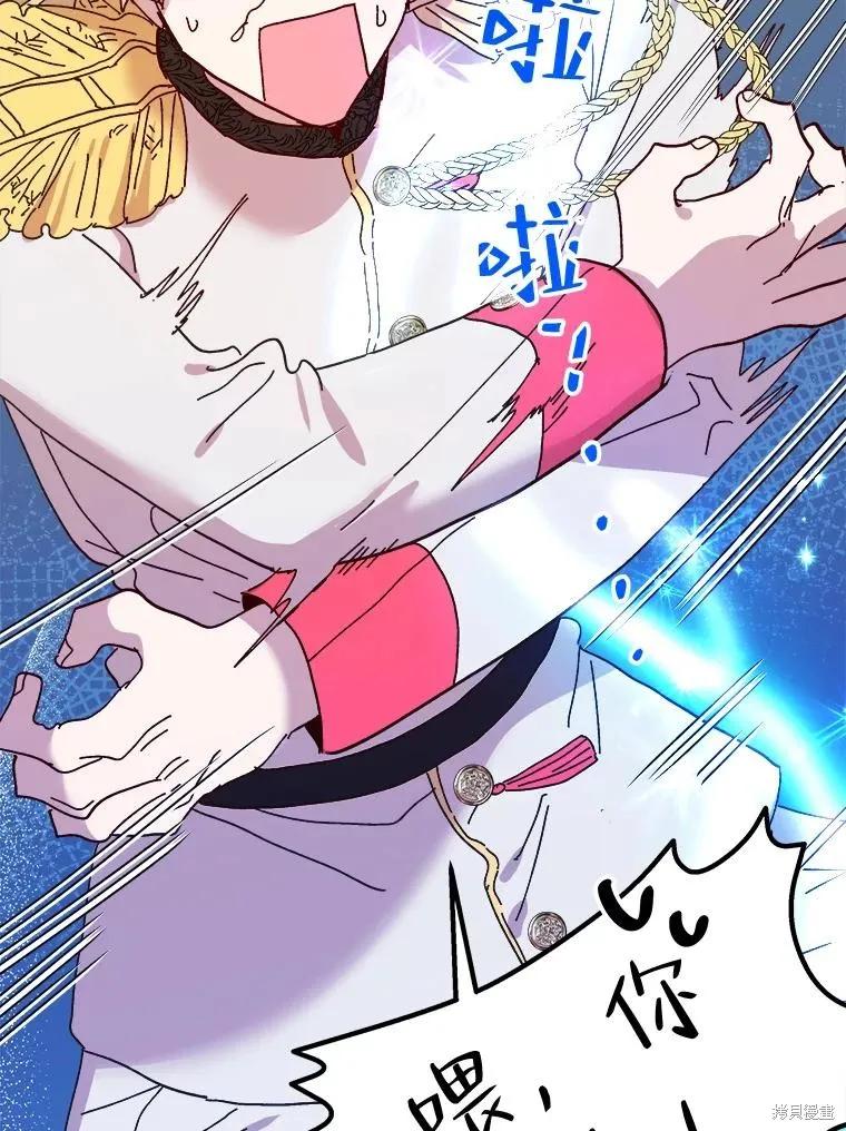《王女在装疯卖傻》第104话 第44页