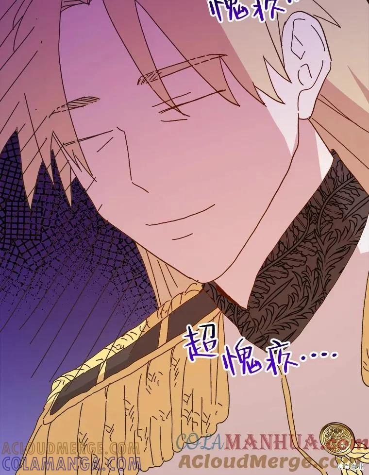 《王女在装疯卖傻》第104话 第61页