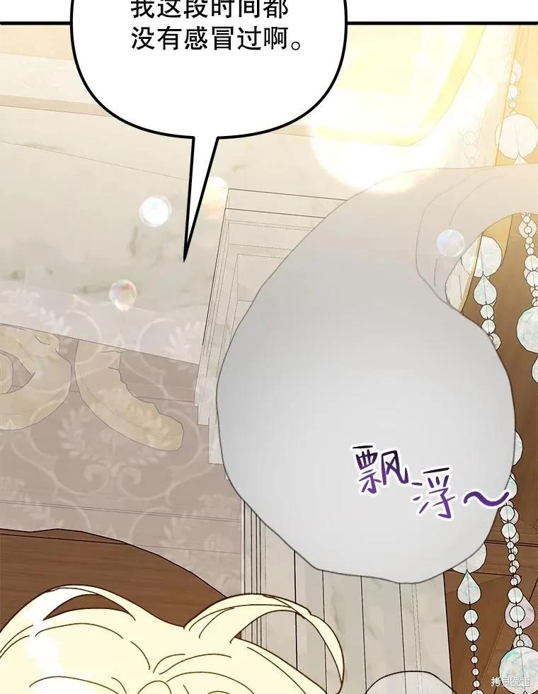 《王女在装疯卖傻》第104话 第68页