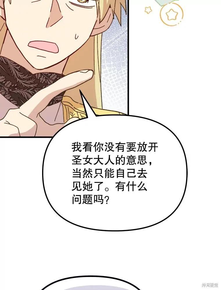 《王女在装疯卖傻》第104话 第24页