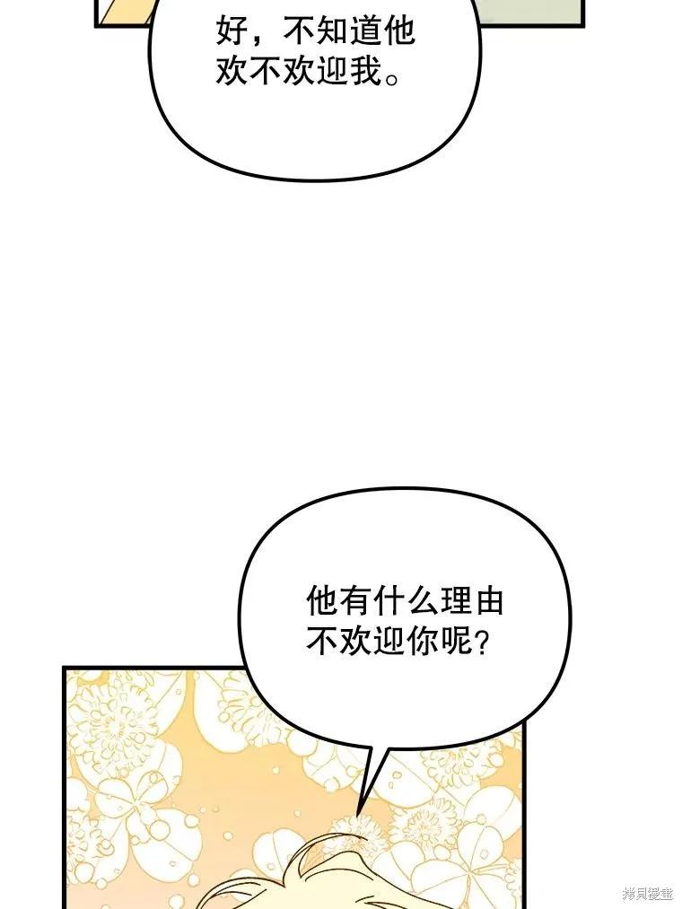 《王女在装疯卖傻》第104话 第144页