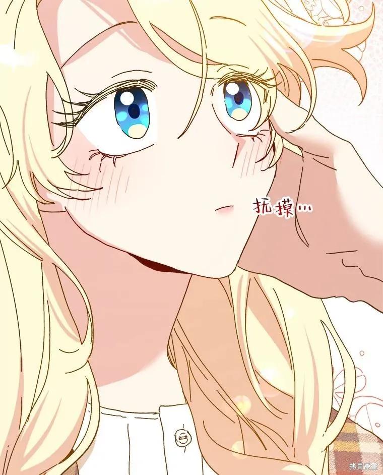 《王女在装疯卖傻》第104话 第92页