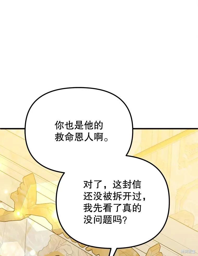 《王女在装疯卖傻》第104话 第148页