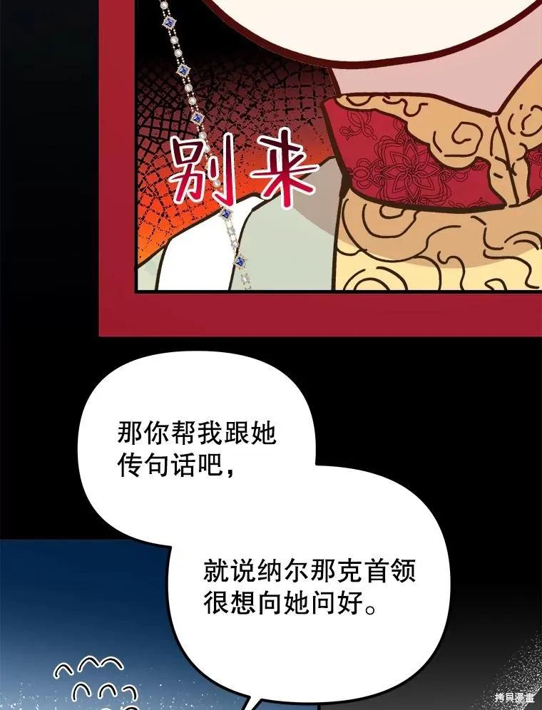《王女在装疯卖傻》第104话 第28页