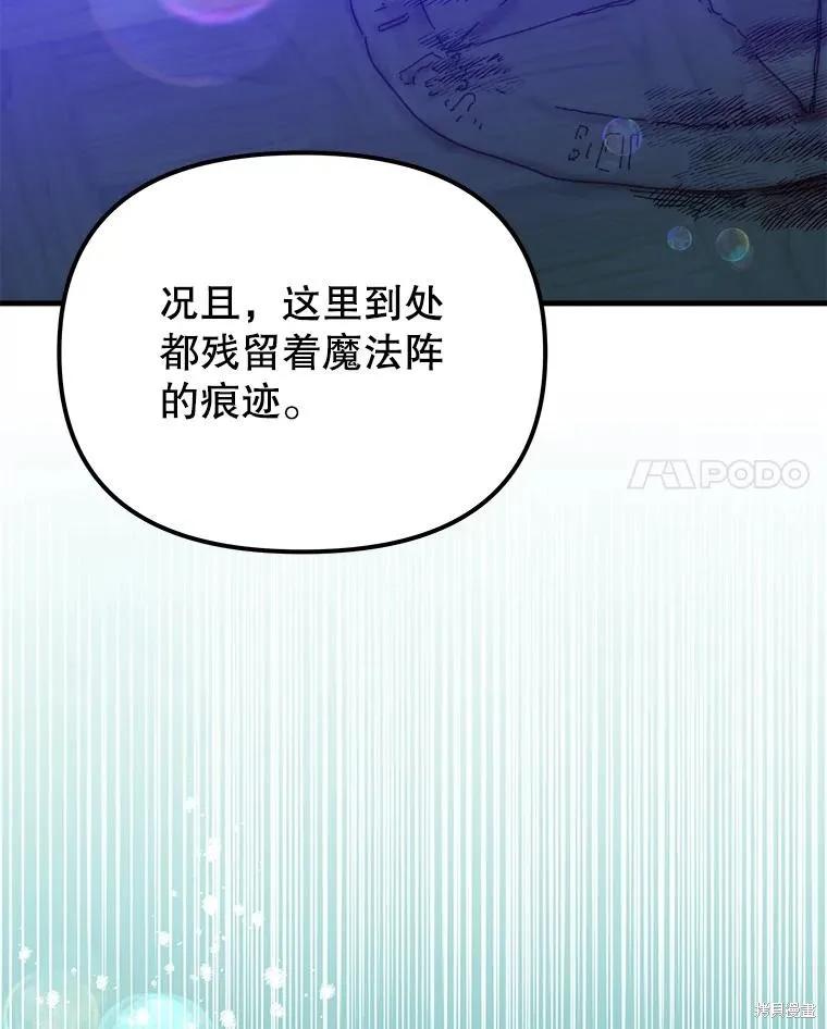 《王女在装疯卖傻》第105话 第122页