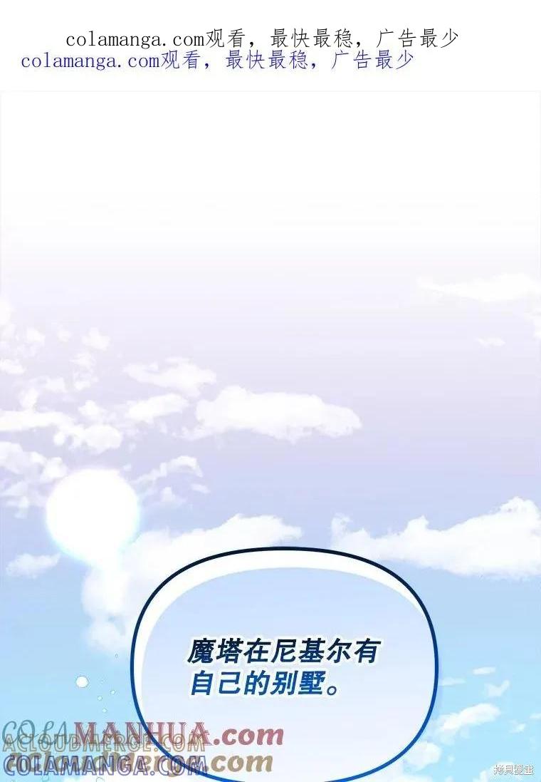 《王女在装疯卖傻》第105话 第1页