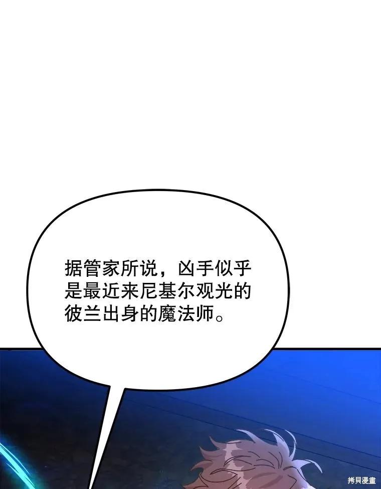 《王女在装疯卖傻》第105话 第98页