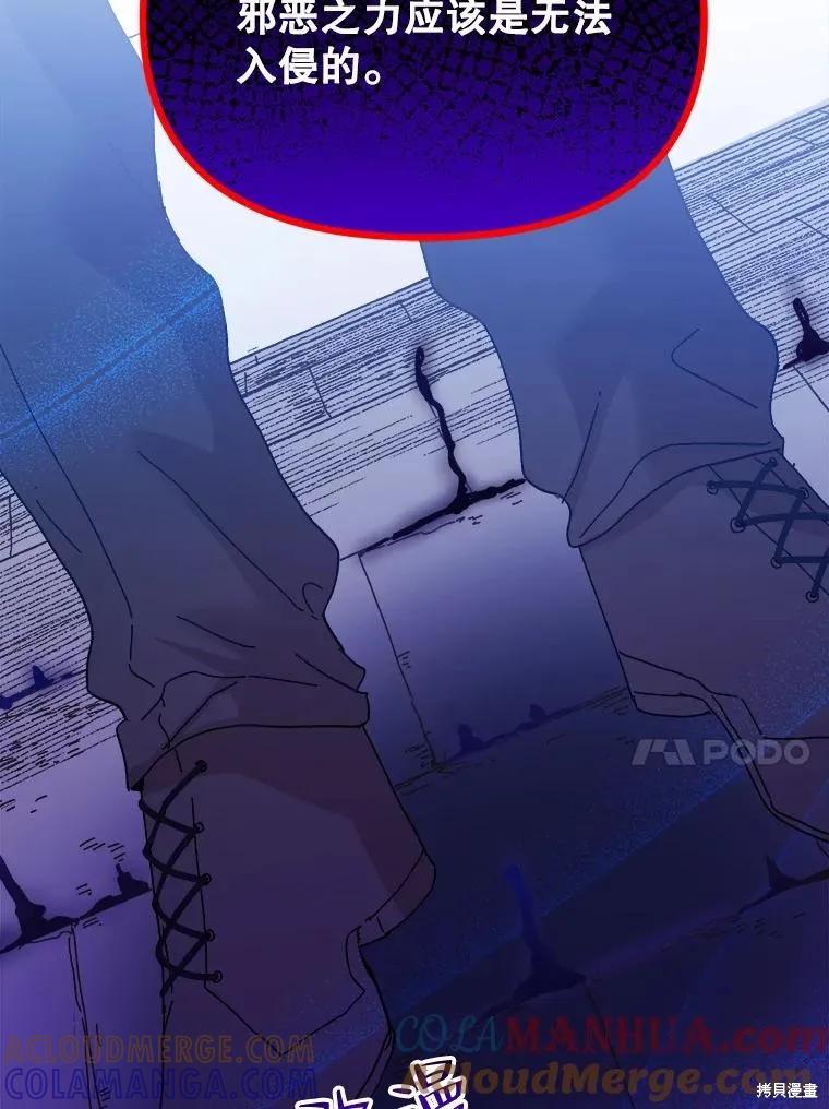 《王女在装疯卖傻》第105话 第53页