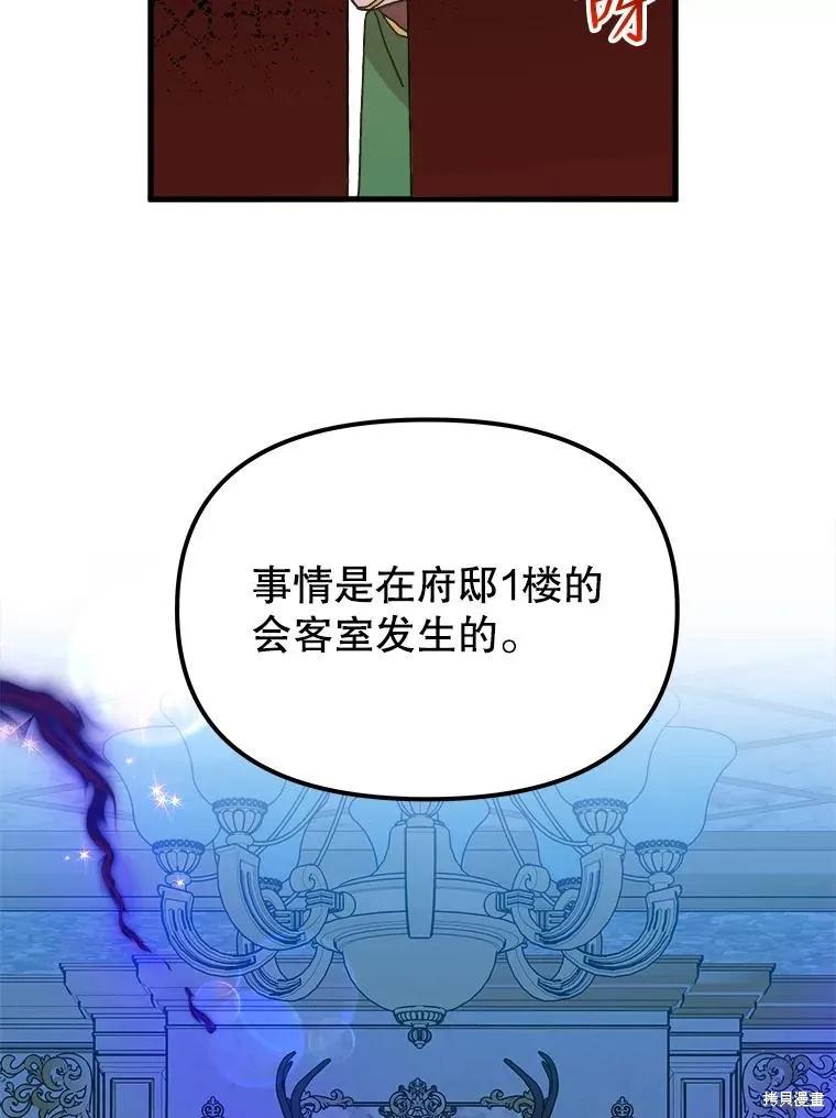 《王女在装疯卖傻》第105话 第95页