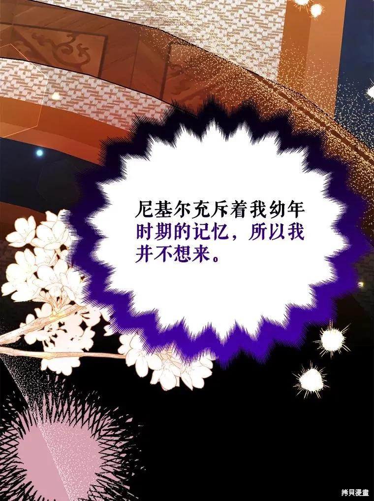 《王女在装疯卖傻》第105话 第82页