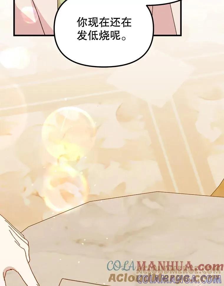 《王女在装疯卖傻》第105话 第9页
