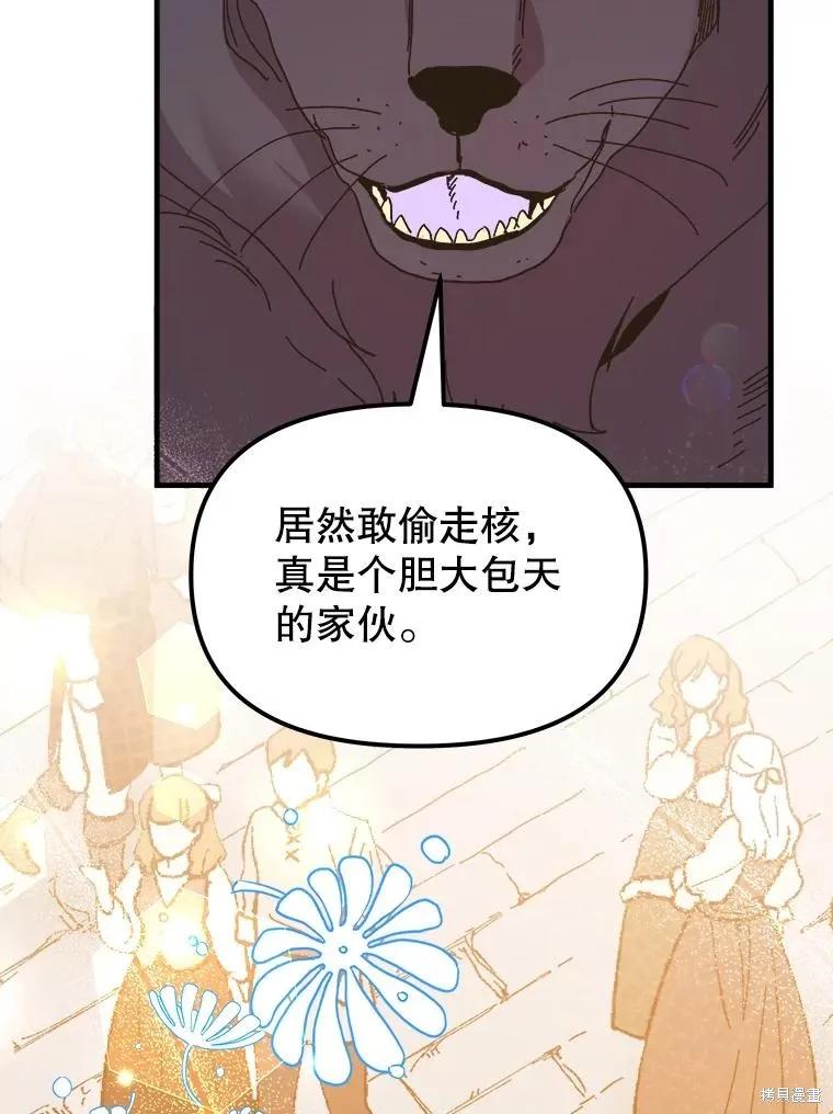 《王女在装疯卖傻》第105话 第159页