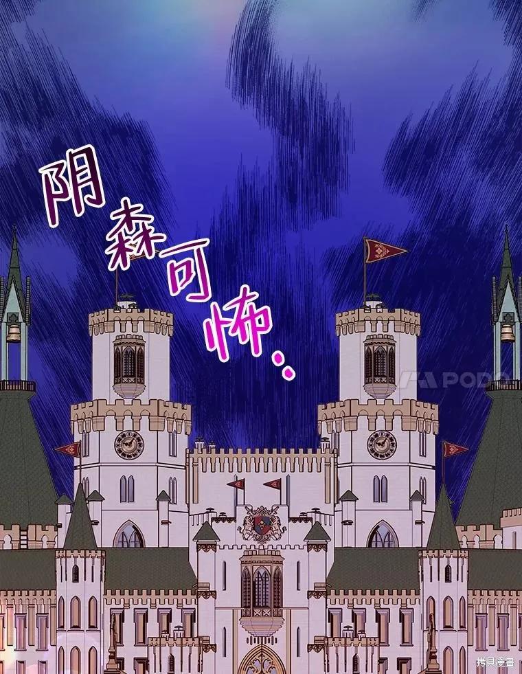 《王女在装疯卖傻》第105话 第63页