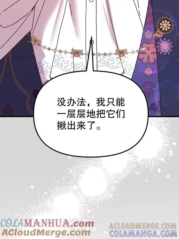 《王女在装疯卖傻》第105话 第157页