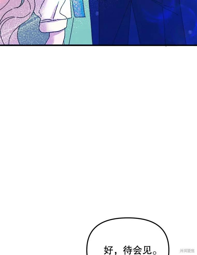 《王女在装疯卖傻》第105话 第58页