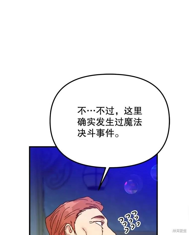 《王女在装疯卖傻》第105话 第120页