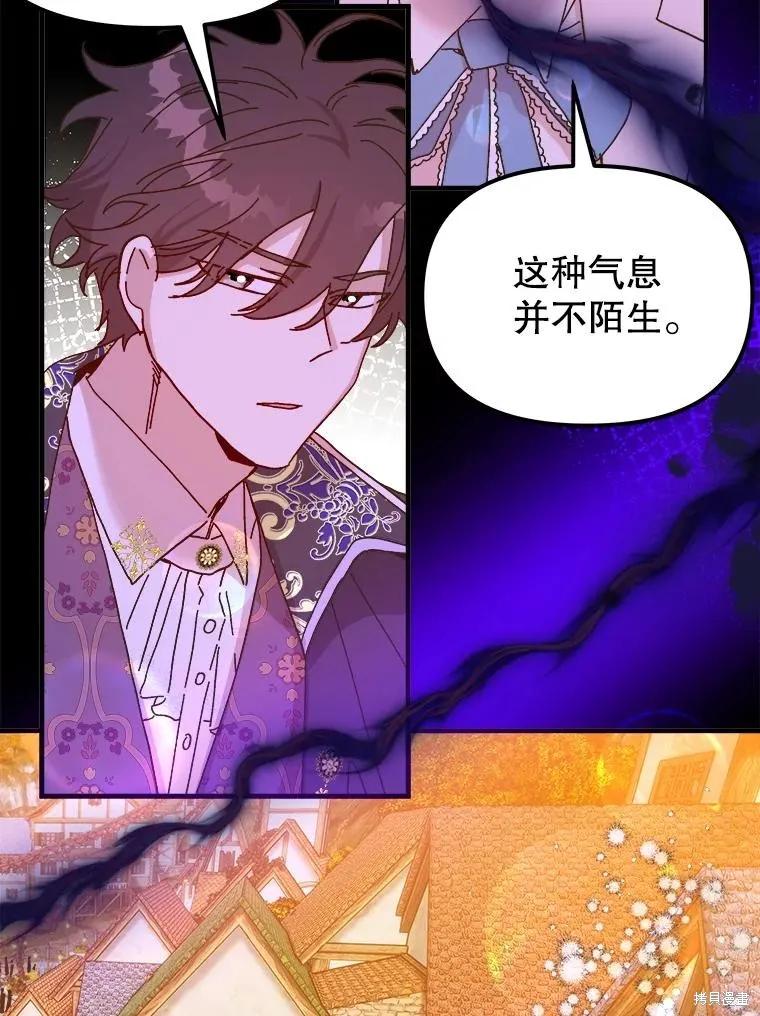 《王女在装疯卖傻》第105话 第46页