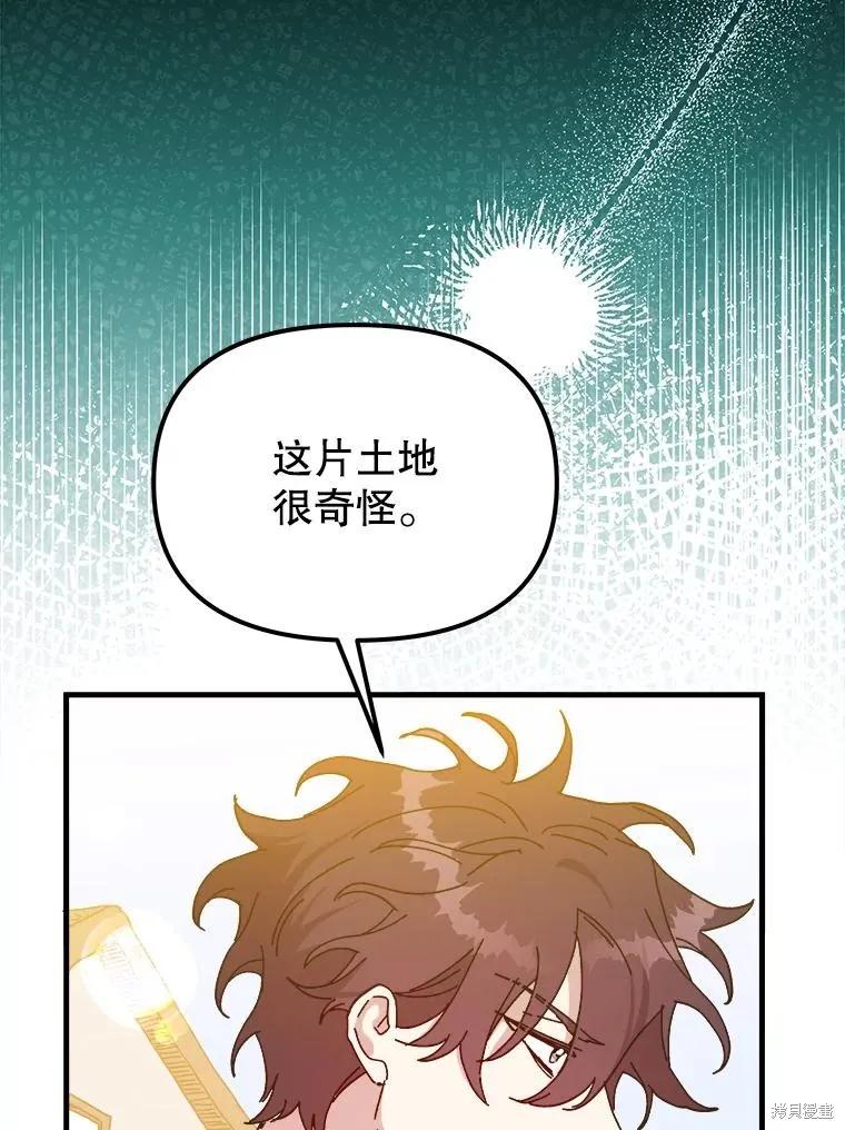 《王女在装疯卖傻》第105话 第51页