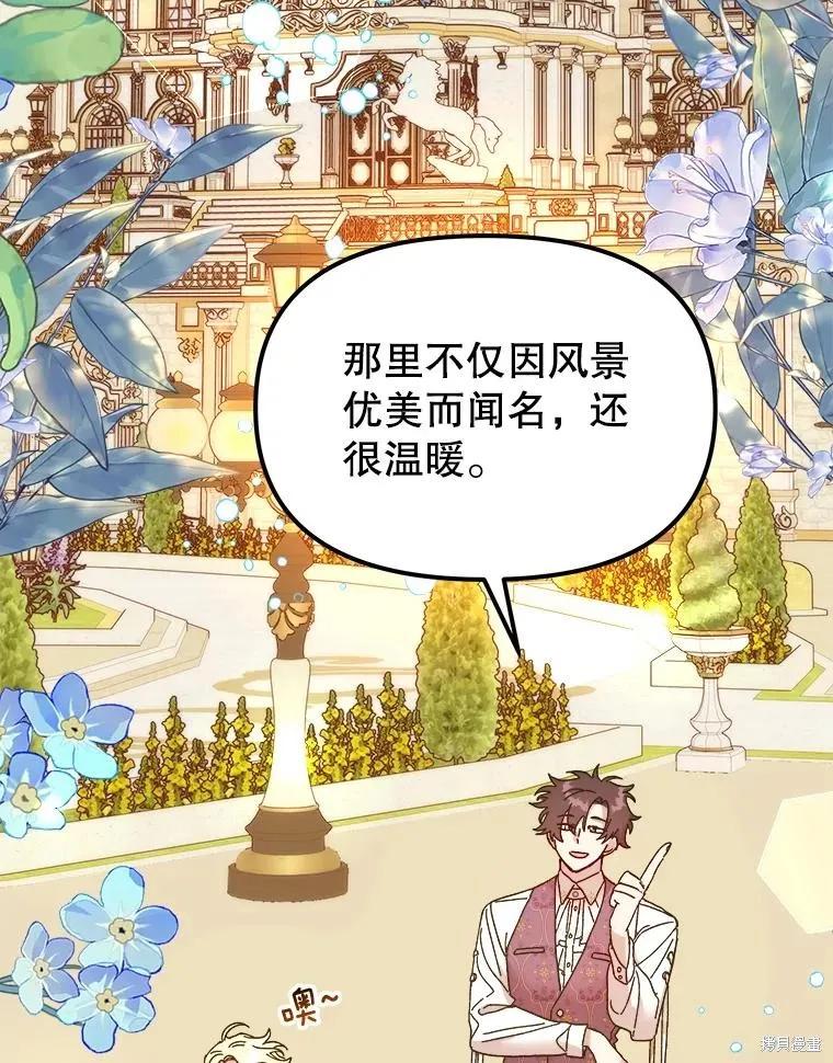 《王女在装疯卖傻》第105话 第3页