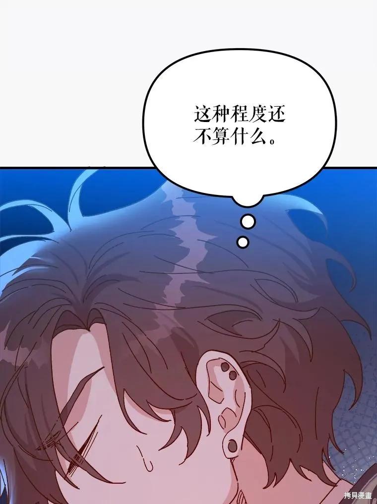 《王女在装疯卖傻》第105话 第116页