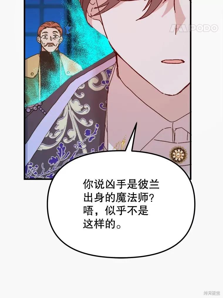 《王女在装疯卖傻》第105话 第119页