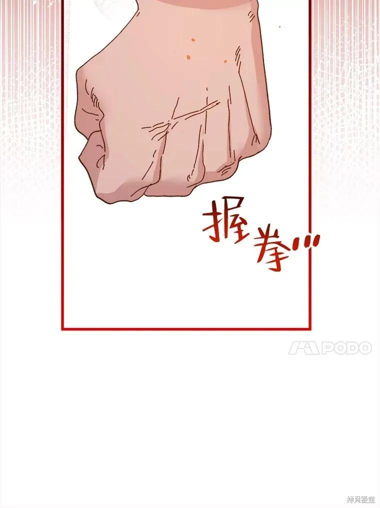 《王女在装疯卖傻》第105话 第86页