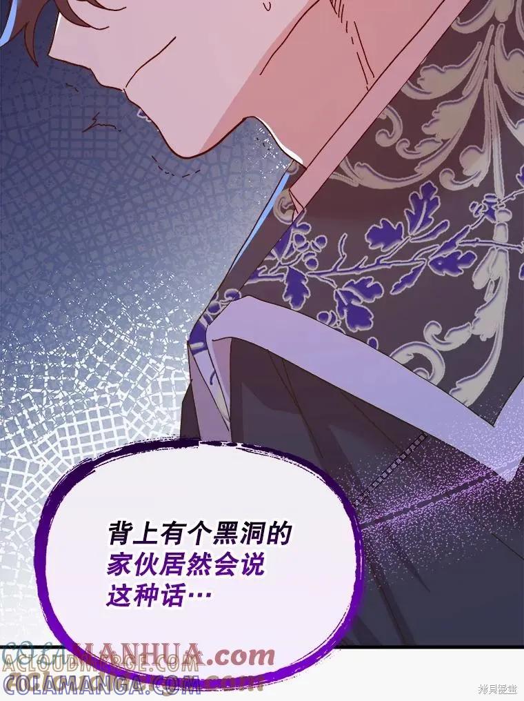 《王女在装疯卖傻》第105话 第117页