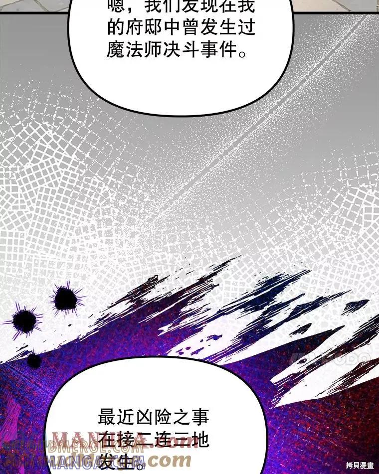 《王女在装疯卖傻》第105话 第73页