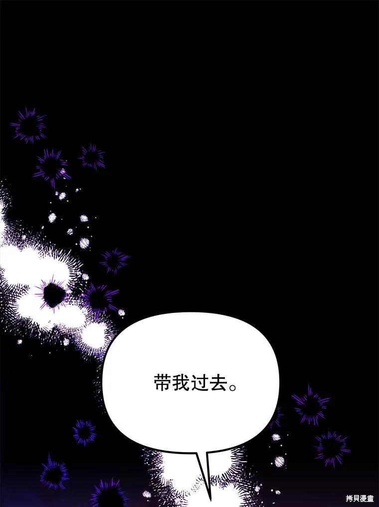 《王女在装疯卖傻》第105话 第76页