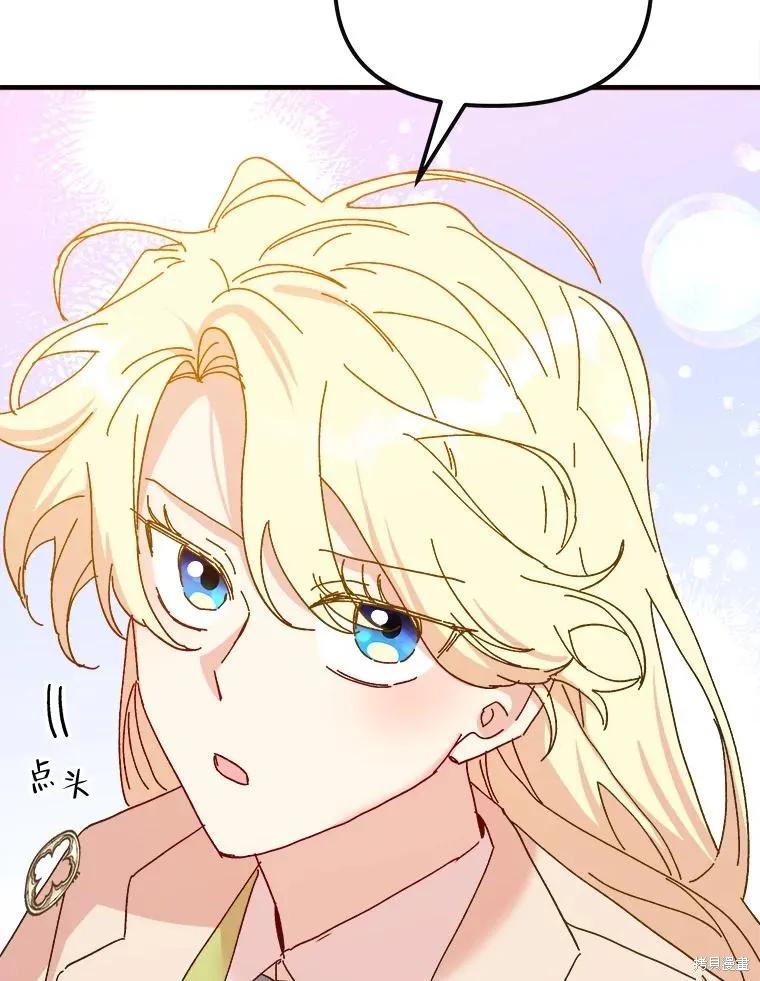 《王女在装疯卖傻》第105话 第59页
