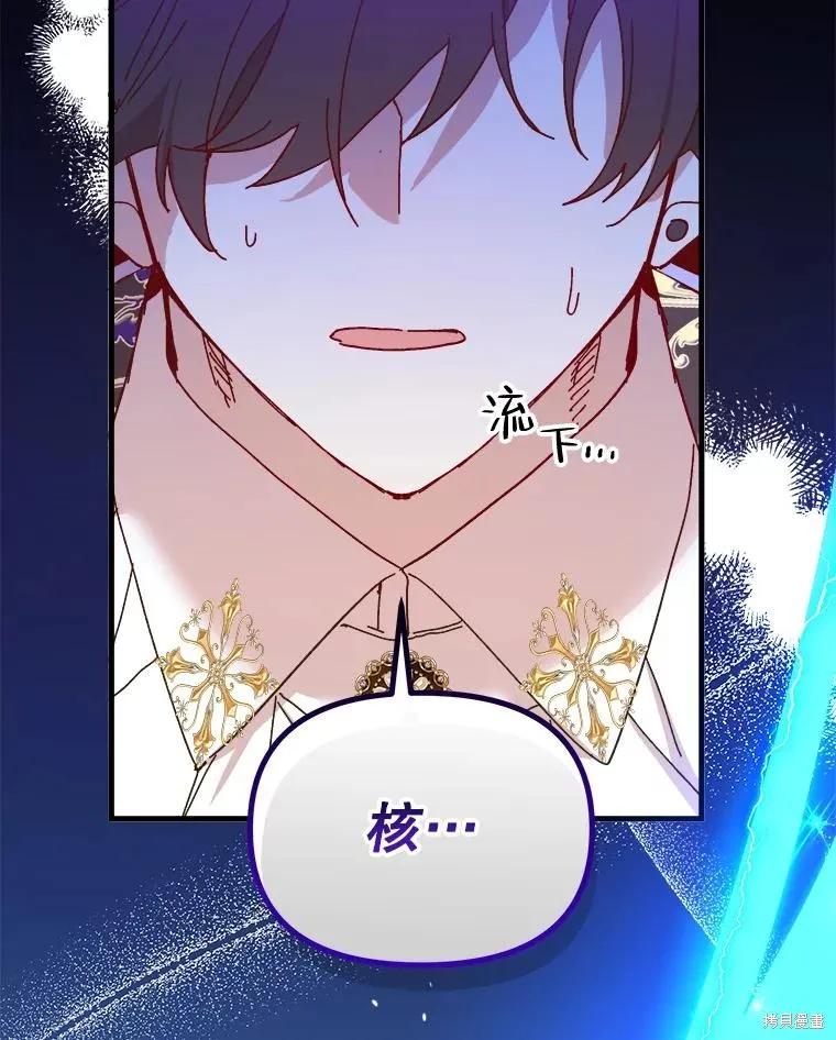 《王女在装疯卖傻》第105话 第126页