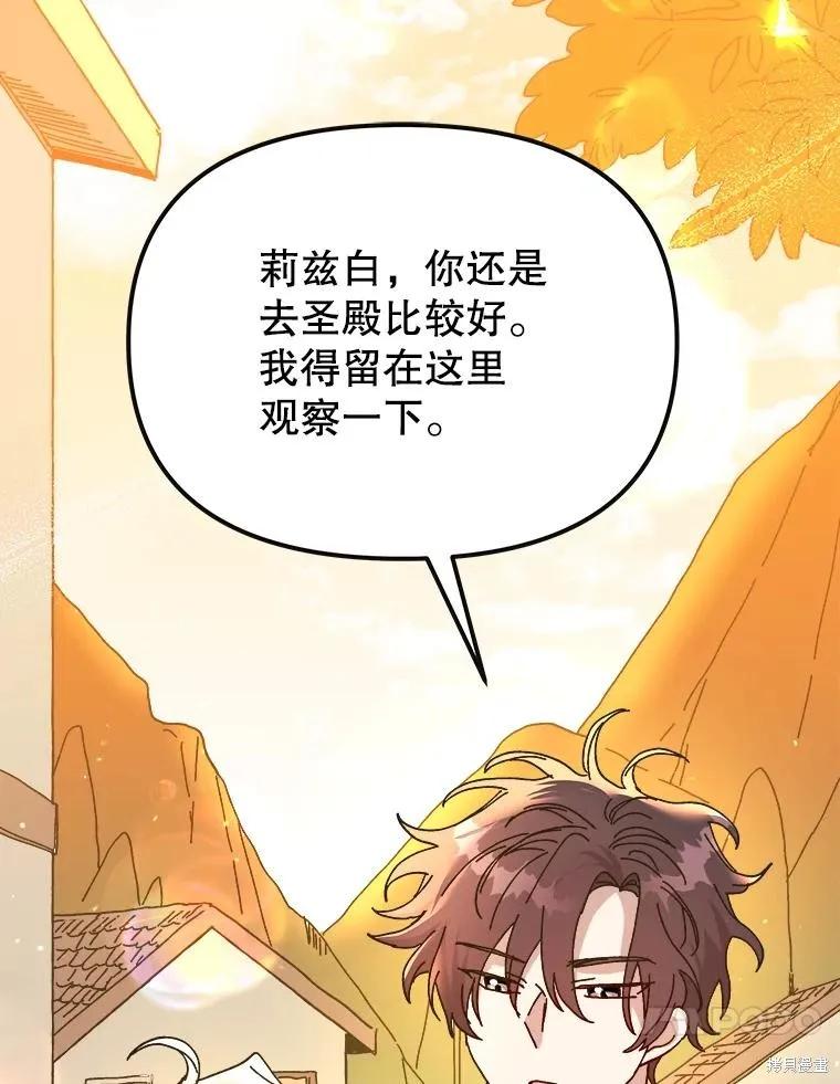 《王女在装疯卖傻》第105话 第56页