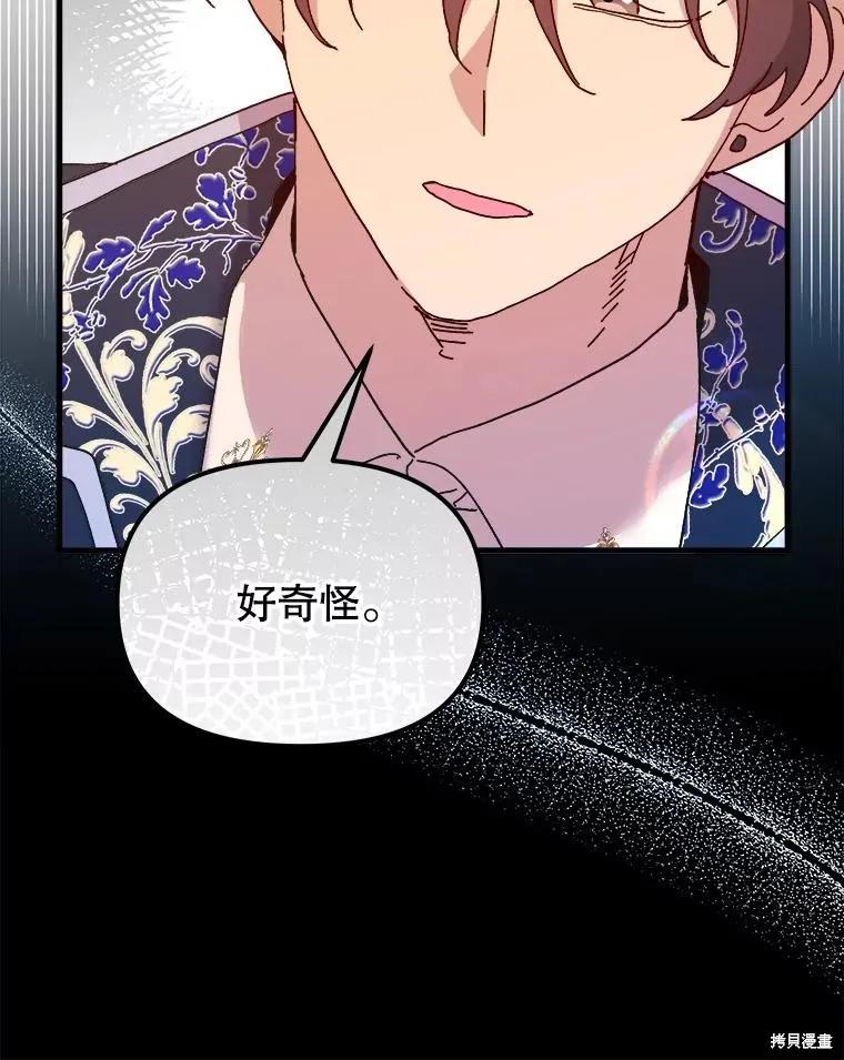 《王女在装疯卖傻》第105话 第43页