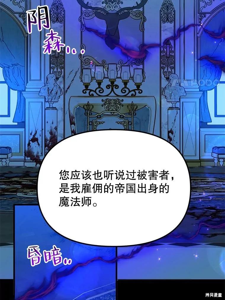 《王女在装疯卖傻》第105话 第96页
