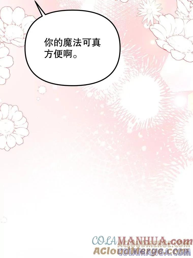 《王女在装疯卖傻》第105话 第25页
