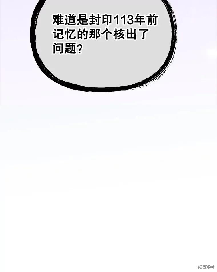 《王女在装疯卖傻》第105话 第130页