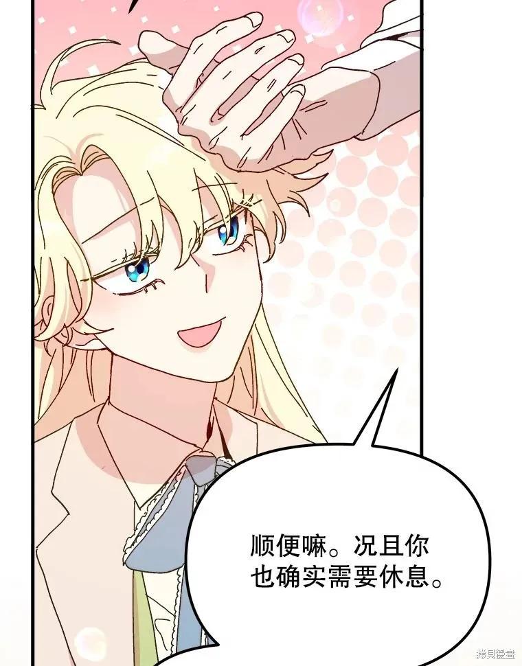 《王女在装疯卖傻》第105话 第8页