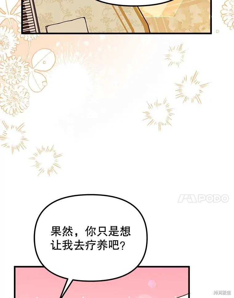 《王女在装疯卖傻》第105话 第7页