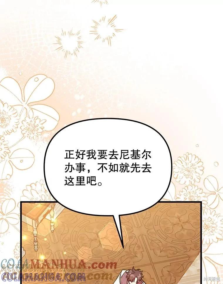 《王女在装疯卖傻》第105话 第5页