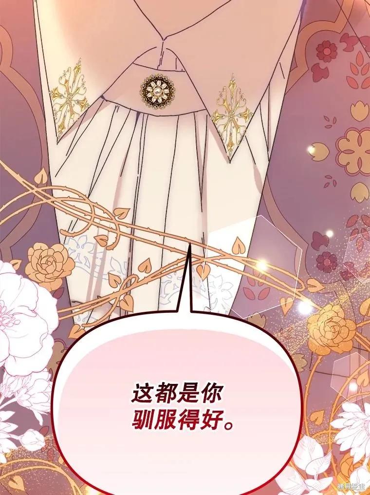 《王女在装疯卖傻》第105话 第32页