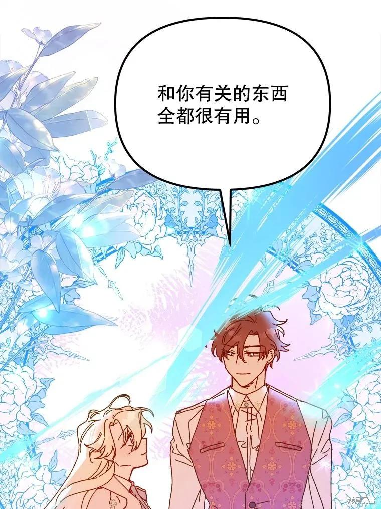 《王女在装疯卖傻》第105话 第26页