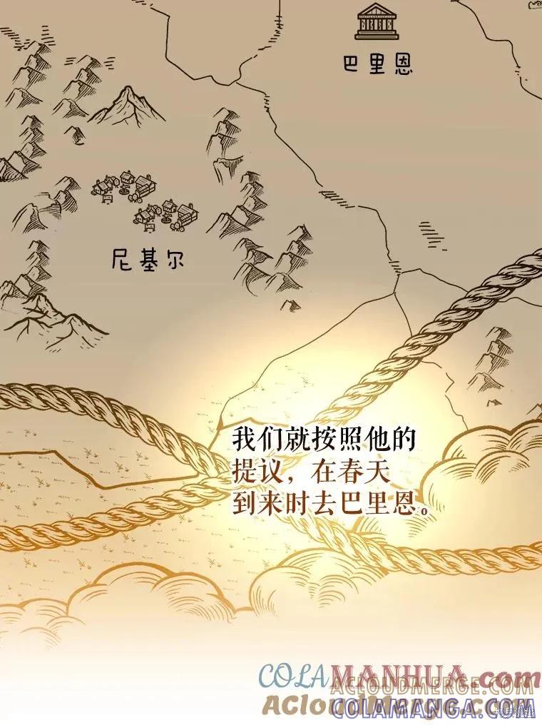 《王女在装疯卖傻》第105话 第13页