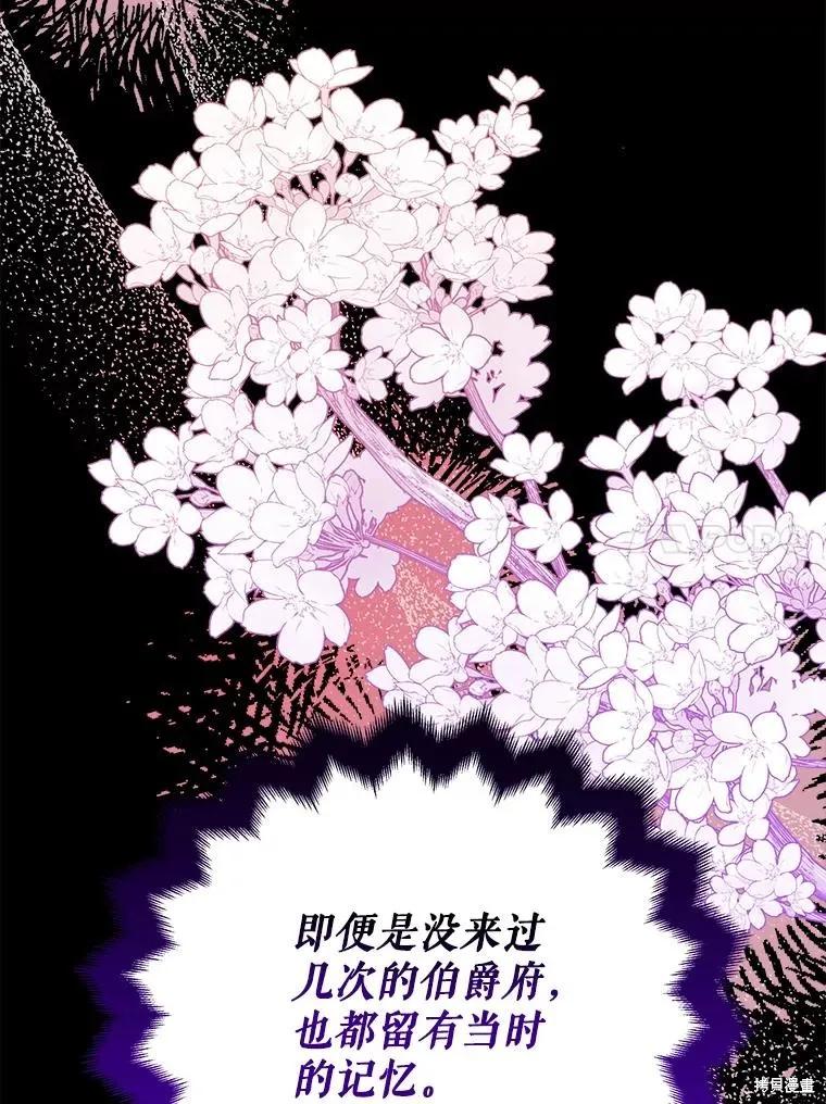 《王女在装疯卖傻》第105话 第83页