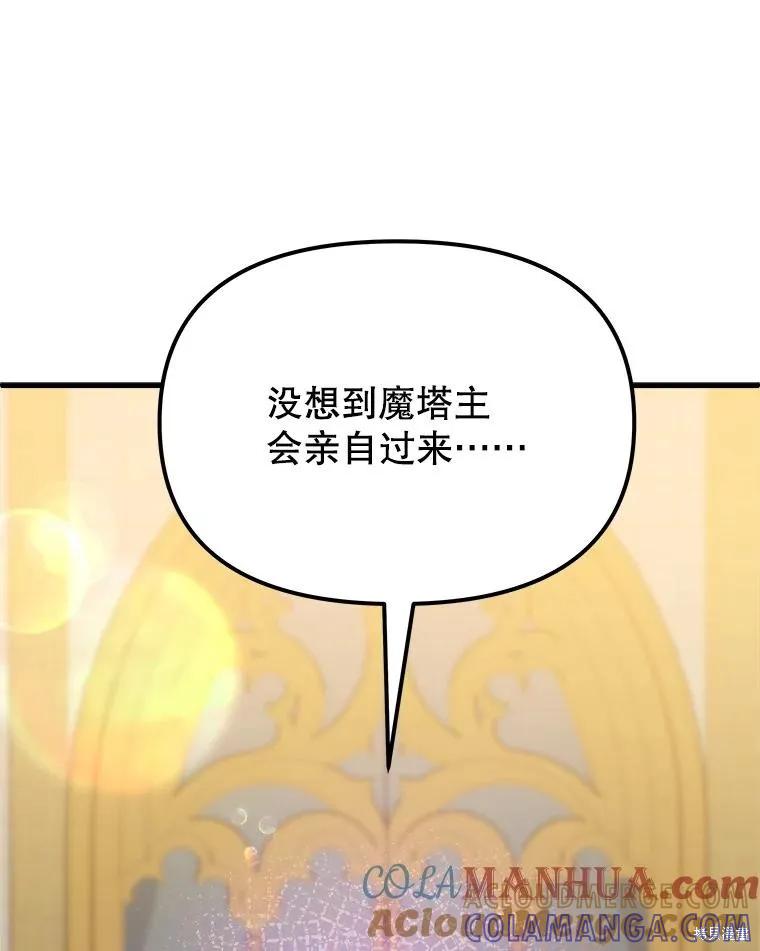 《王女在装疯卖傻》第105话 第65页