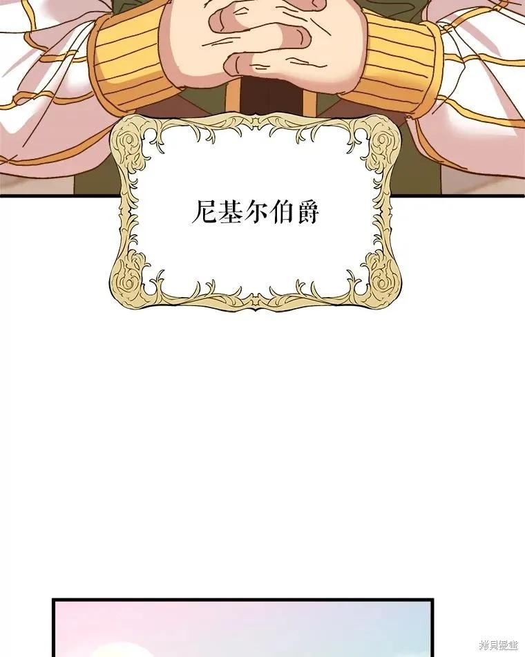 《王女在装疯卖傻》第105话 第67页