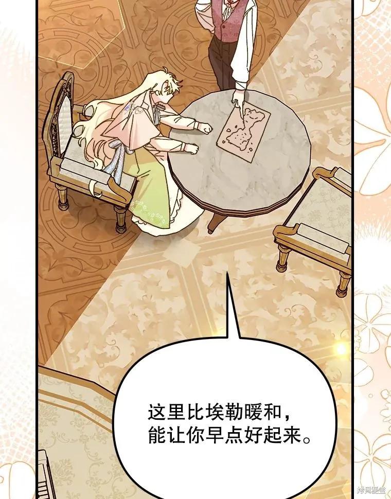 《王女在装疯卖傻》第105话 第6页