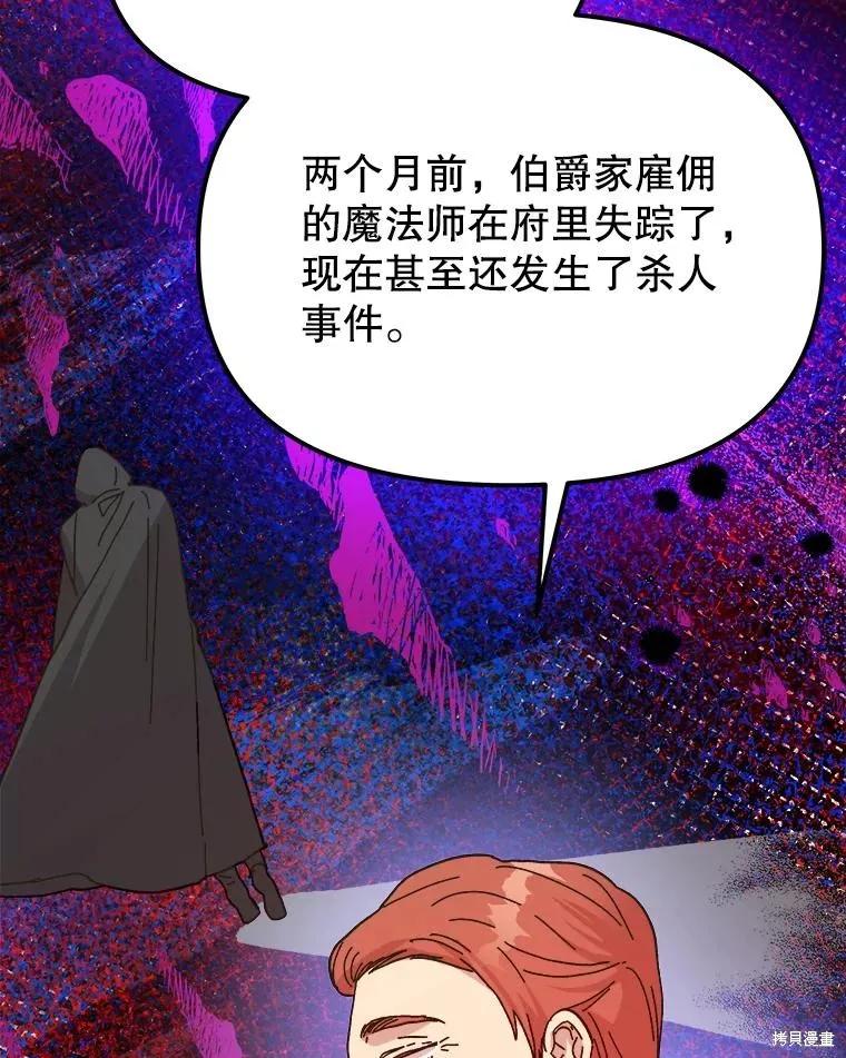 《王女在装疯卖傻》第105话 第74页