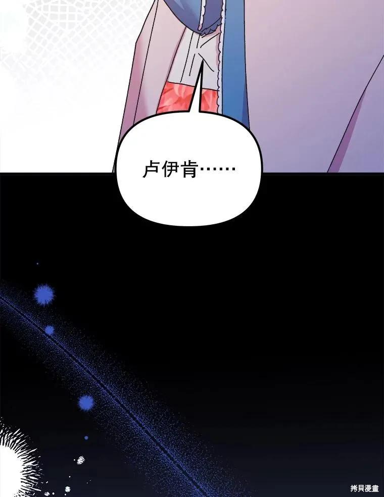 《王女在装疯卖傻》第106话 第119页