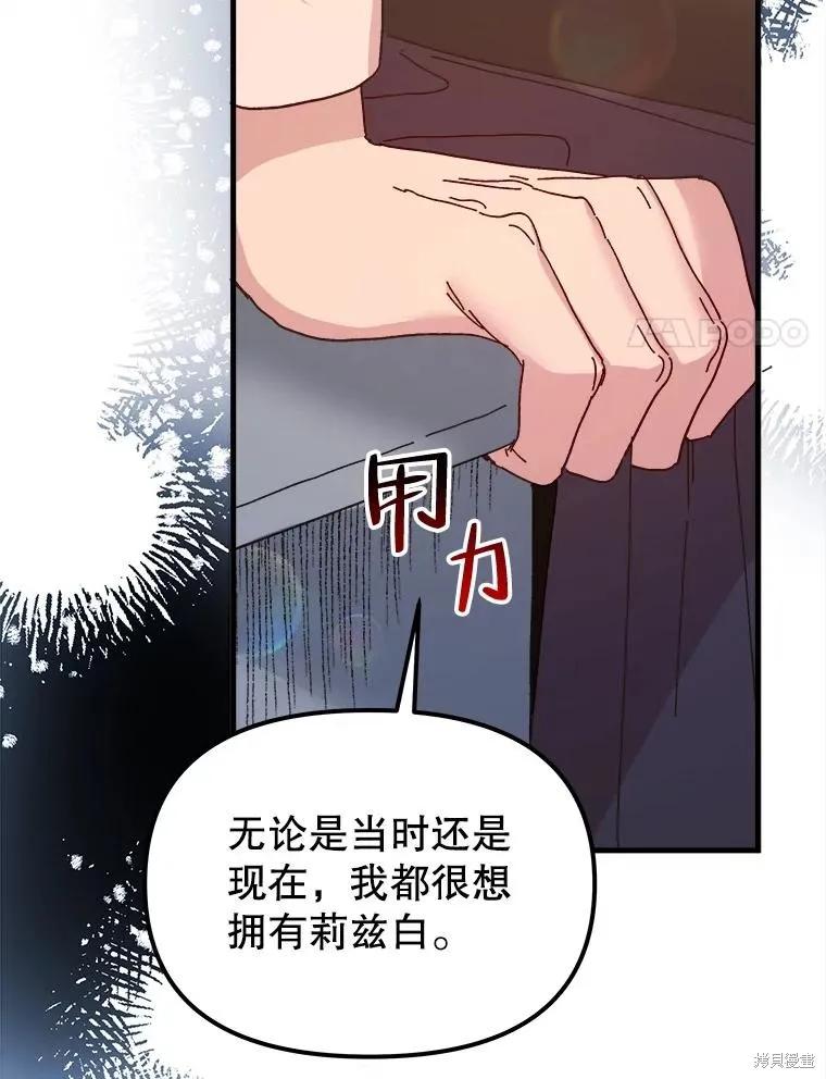 《王女在装疯卖傻》第106话 第14页