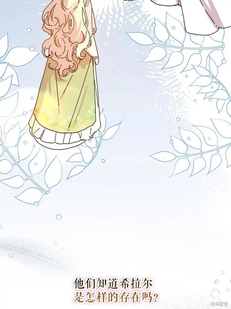 《王女在装疯卖傻》第106话 第54页